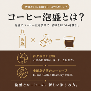 Fuger -  コーヒー泡盛 -