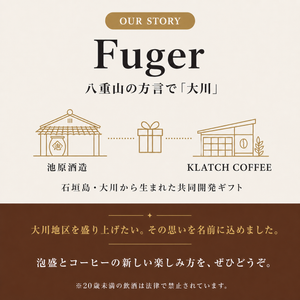 Fuger -  コーヒー泡盛 -